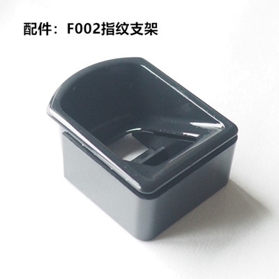 TFS-F002電容半導體指紋支架